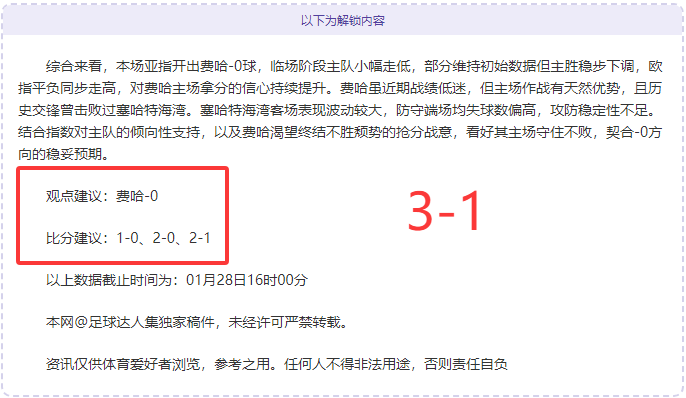 蓉城首战一,击制胜,成都蓉城,体育彩票,足彩,足球彩票,彩民之家,足彩比分直播,足球比分直播,彩民之家足球,彩票,彩票网,彩民之家网,福利彩票